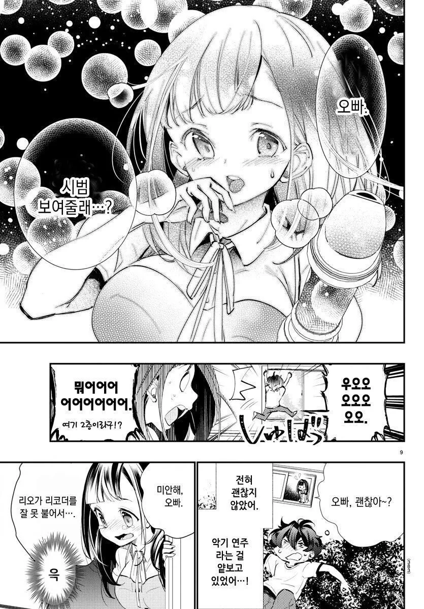 너무 커진 초1 여동생.manhwa - 이미지 9