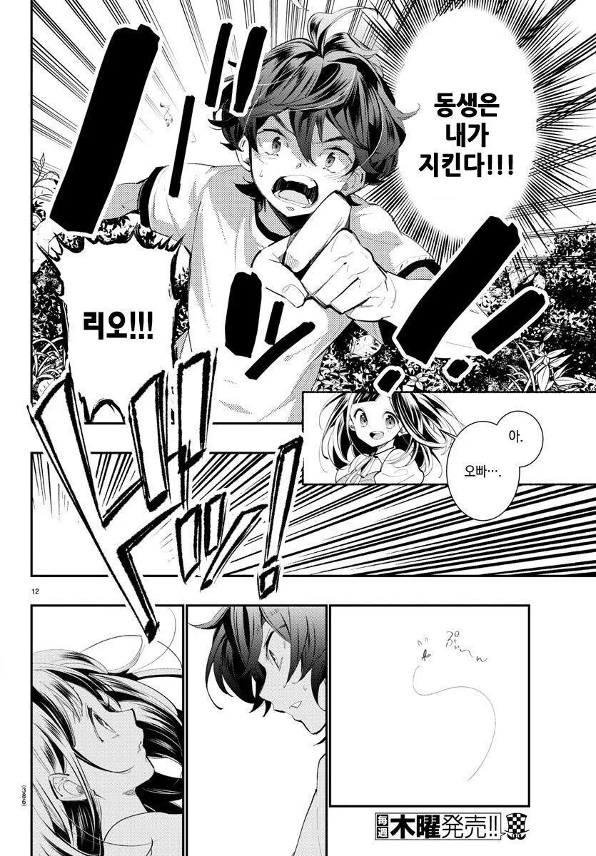 너무 커진 초1 여동생.manhwa - 이미지 12