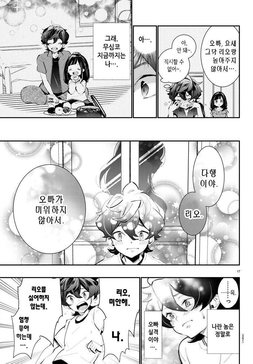 너무 커진 초1 여동생.manhwa - 이미지 17