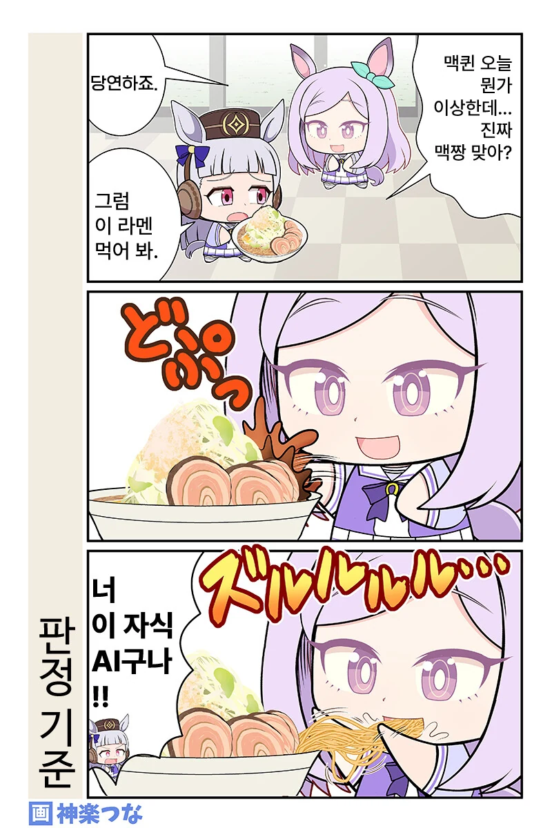 [말딸] 고루시의 AI 판정법.manga