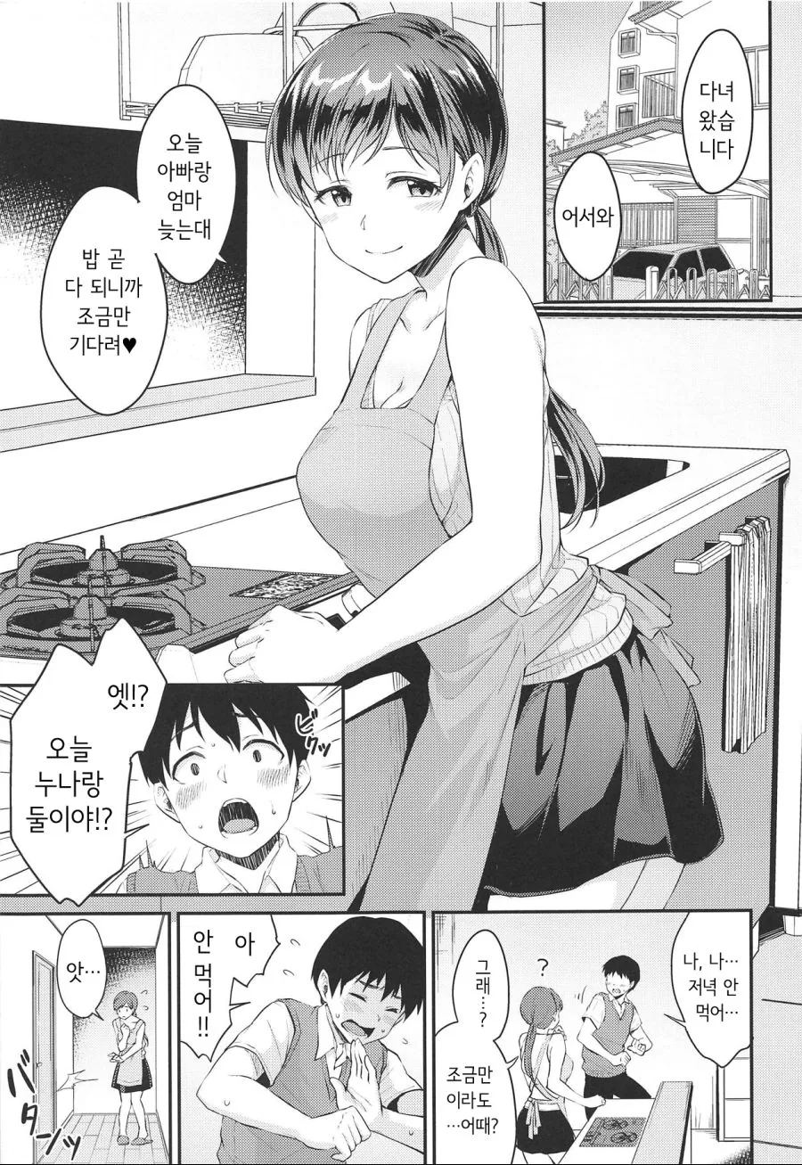 친누나를 극혐하는 남동생.manga