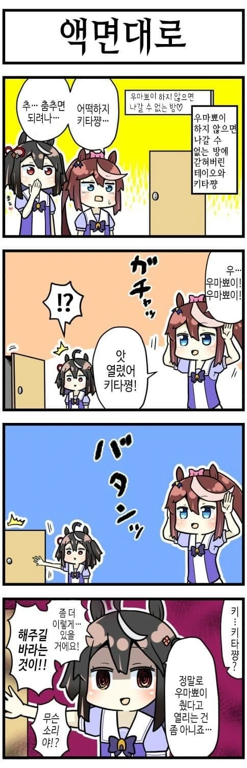 말딸) 크레이지 싸이코 레즈 키타산 블랙.manga - 이미지 2