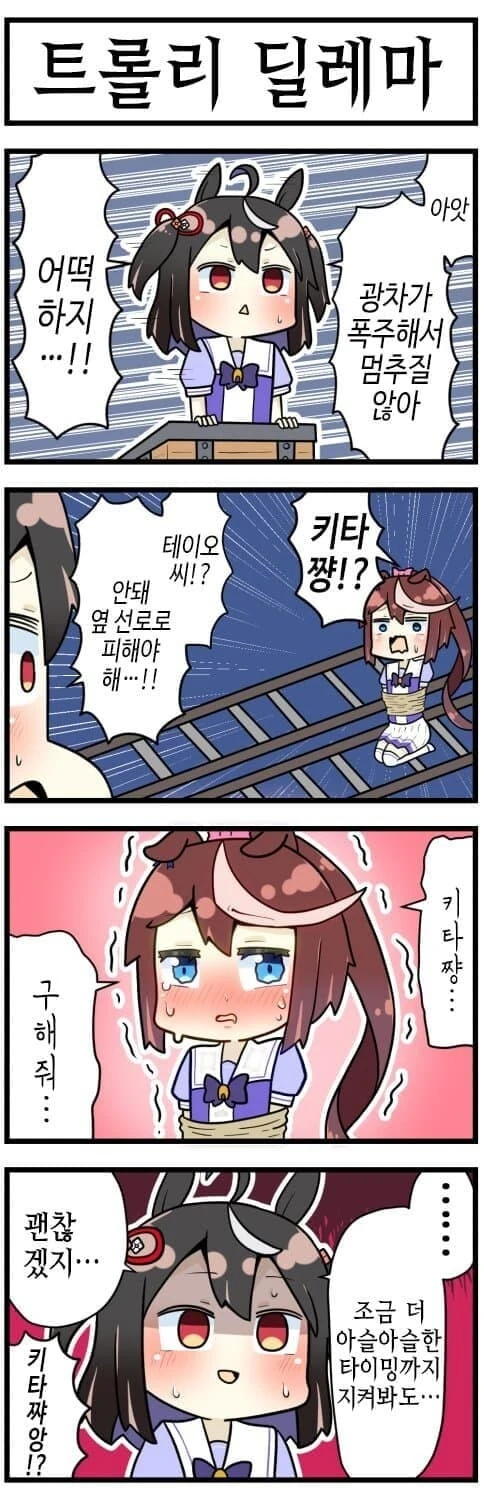 말딸) 크레이지 싸이코 레즈 키타산 블랙.manga - 이미지 6