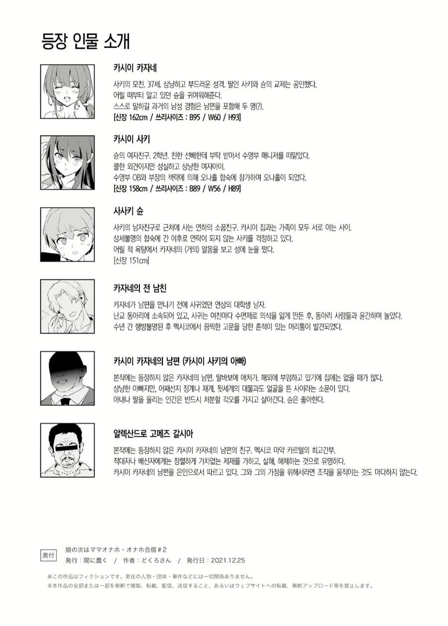 인맥쩌는 집안을 건드려버린 양아치 만화