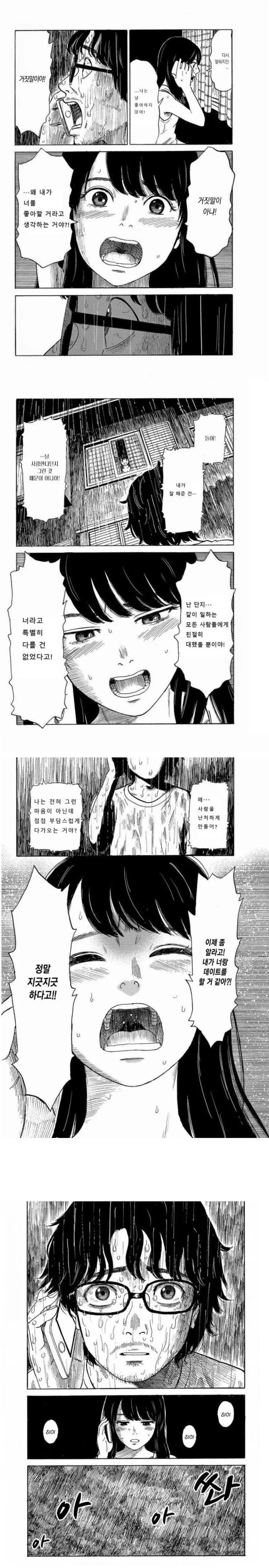 여성의 친절을 착각하면 안되는 이유 manhwa