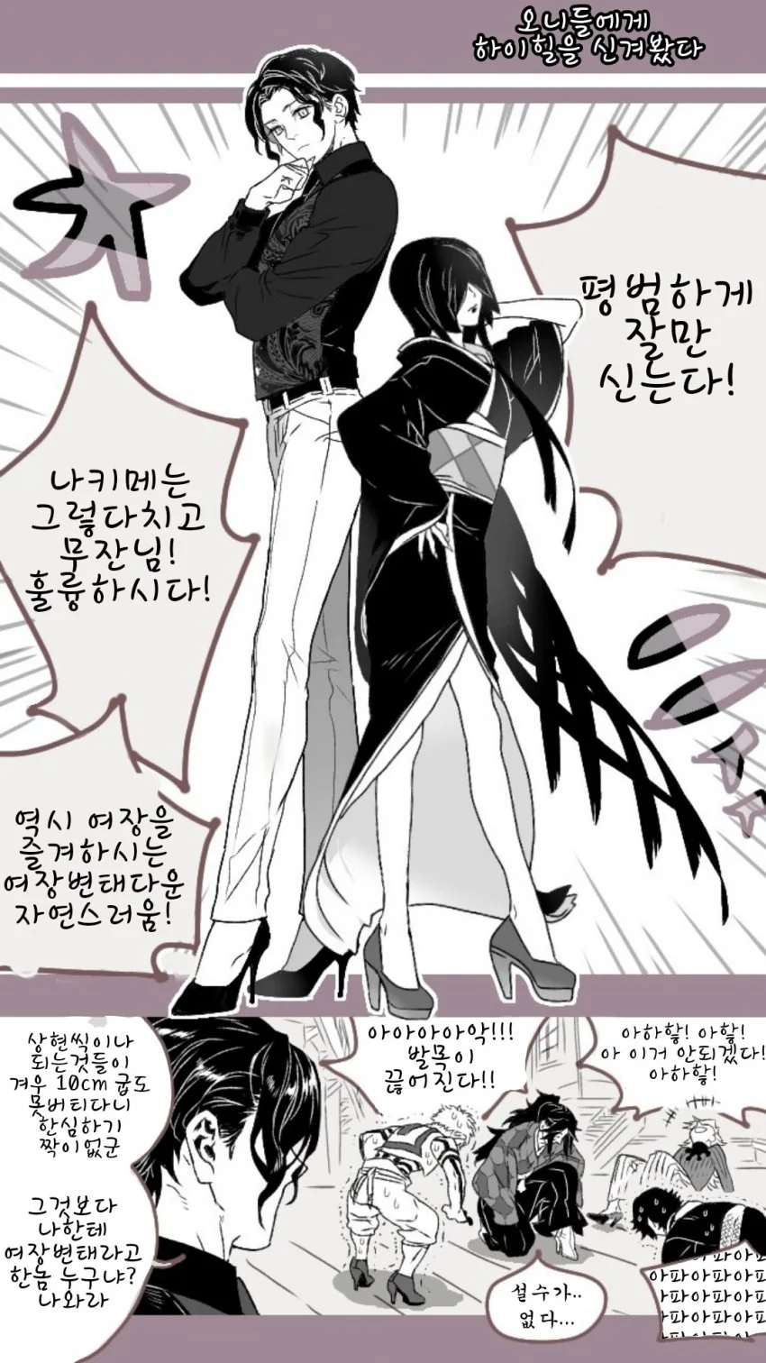 지나치게 늘씬한 무잔.manga