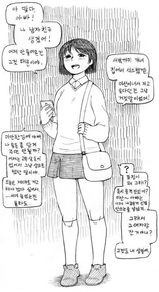 아빠한테 고백하는 딸.manwha
