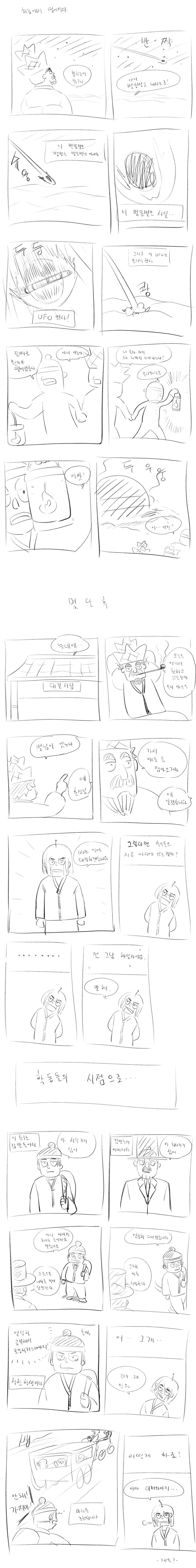 하늘에서 로봇이 떨어진.manhwa