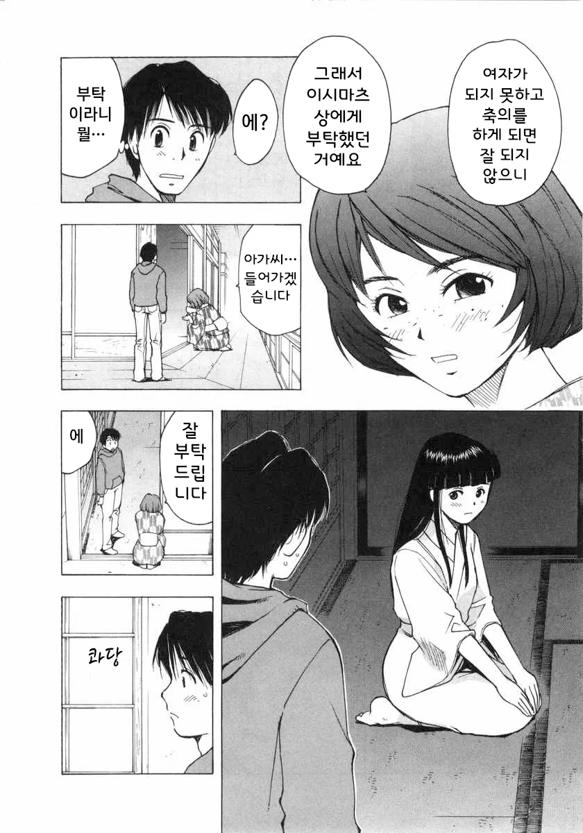 일본의 이상한 성풍습 만화 2 - 처녀뚫기 직업.manhwa - 이미지 3