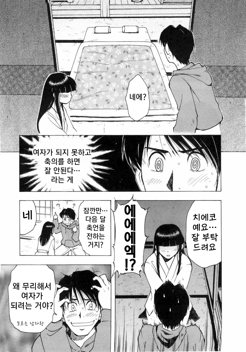 일본의 이상한 성풍습 만화 2 - 처녀뚫기 직업.manhwa - 이미지 4