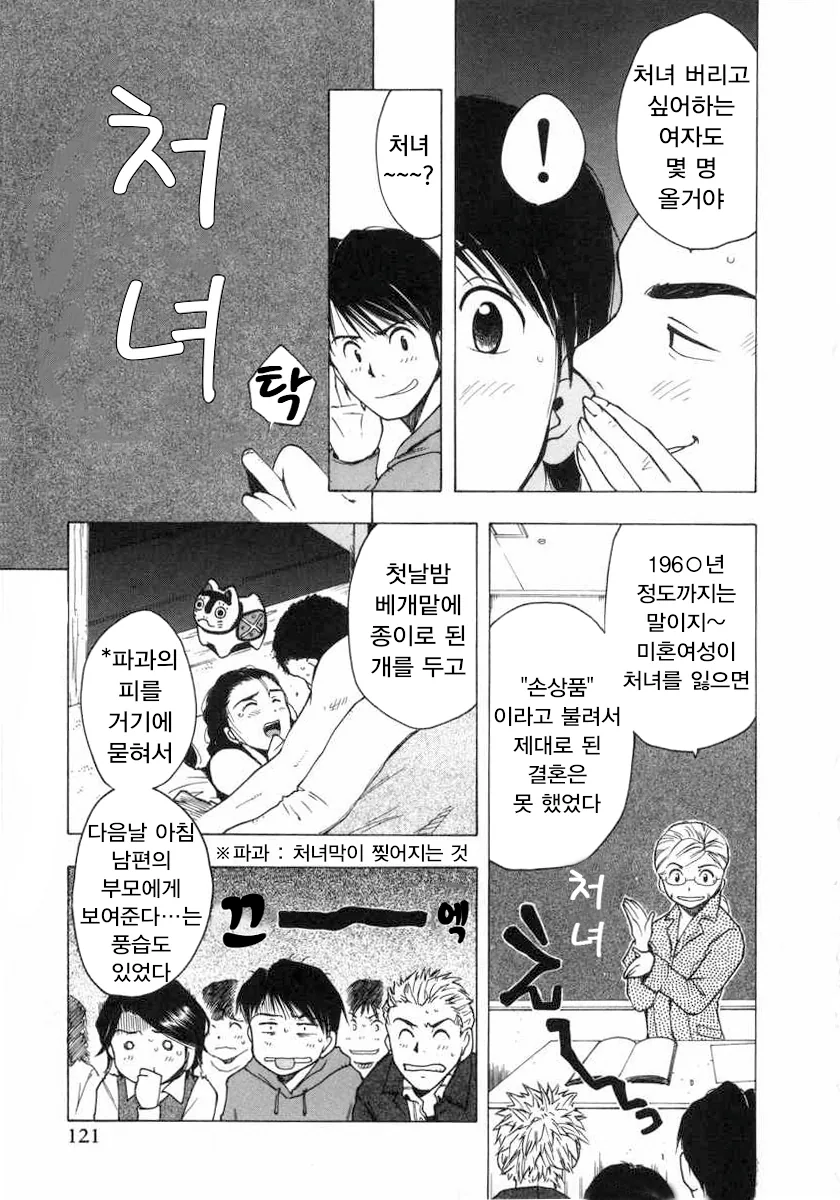 일본의 이상한 성풍습 만화 2 - 처녀뚫기 직업.manhwa - 이미지 6