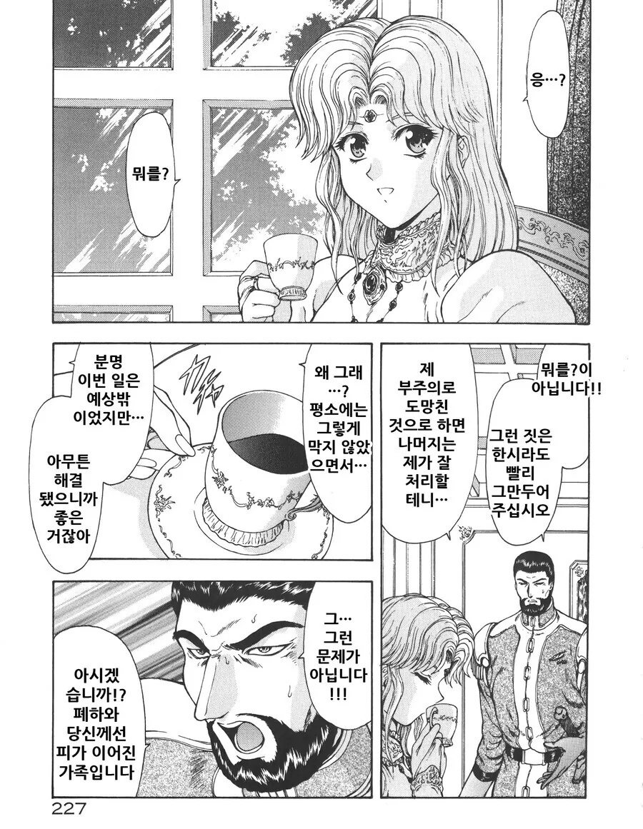 타인충에게 일침하는 공주.