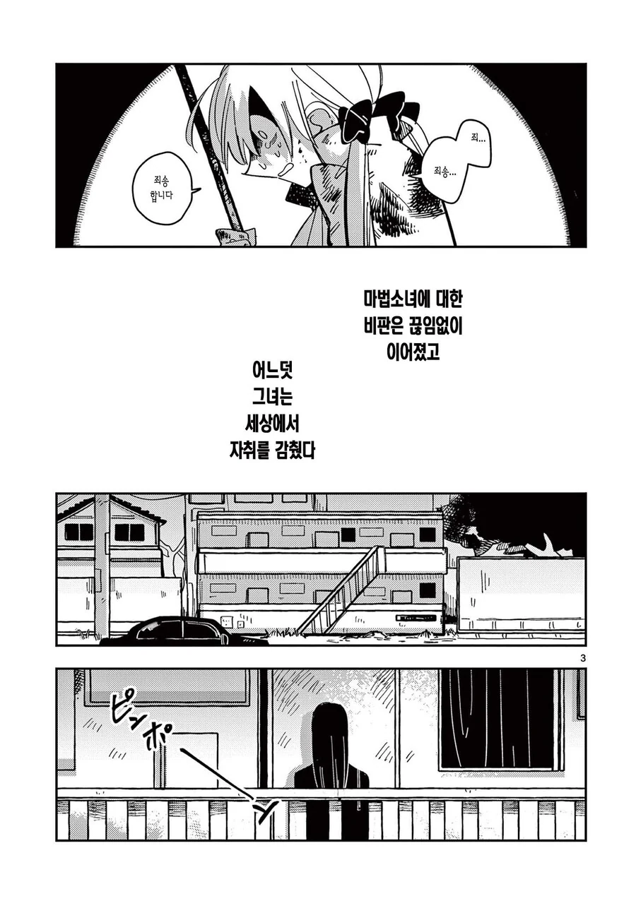 표정이 너무 무서운 마법소녀 manhwa - 이미지 3
