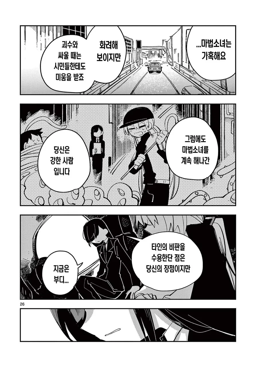 표정이 너무 무서운 마법소녀 manhwa - 이미지 26