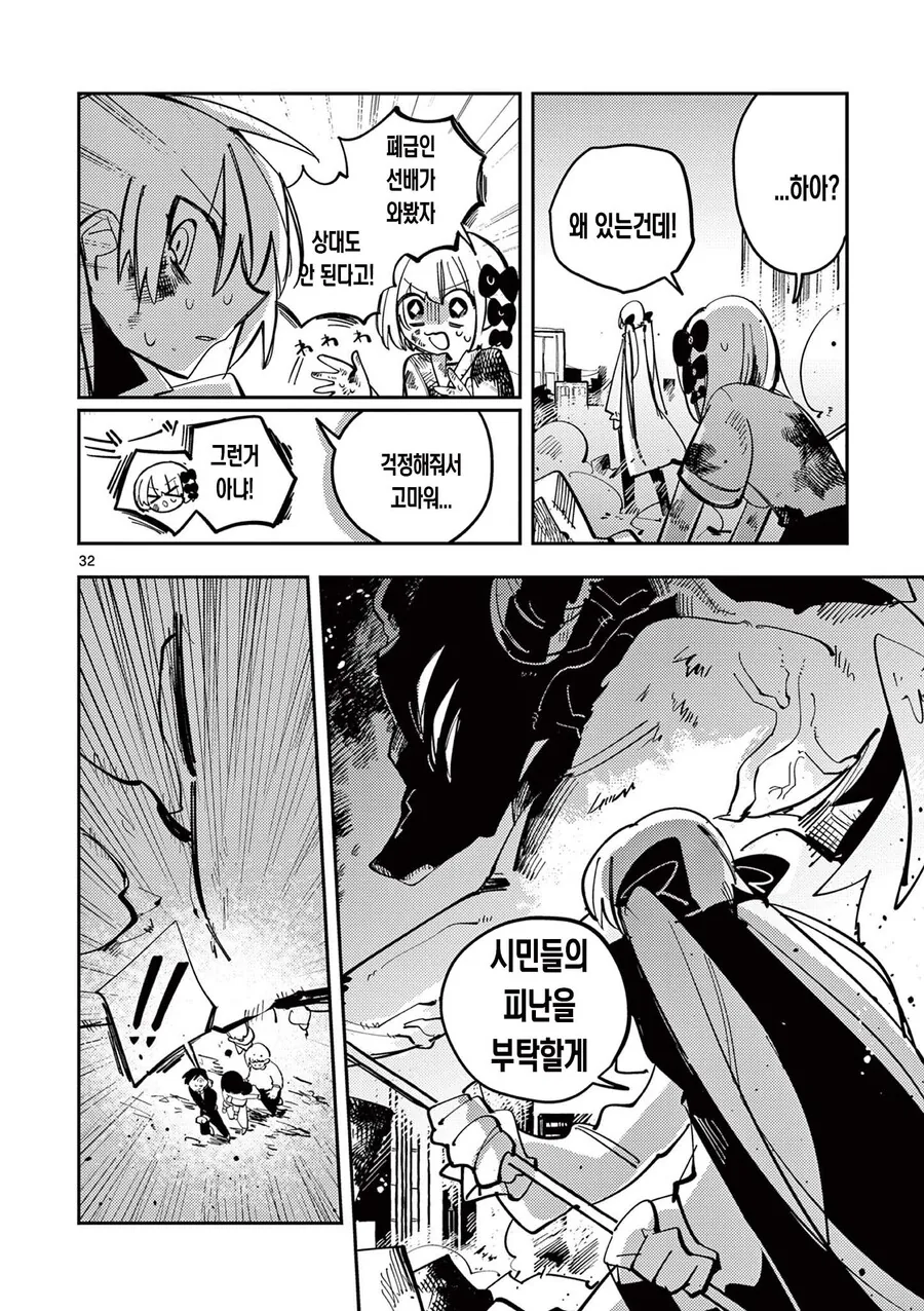 표정이 너무 무서운 마법소녀 manhwa - 이미지 32