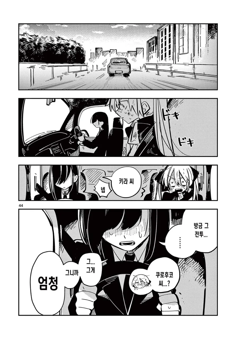 표정이 너무 무서운 마법소녀 manhwa - 이미지 44