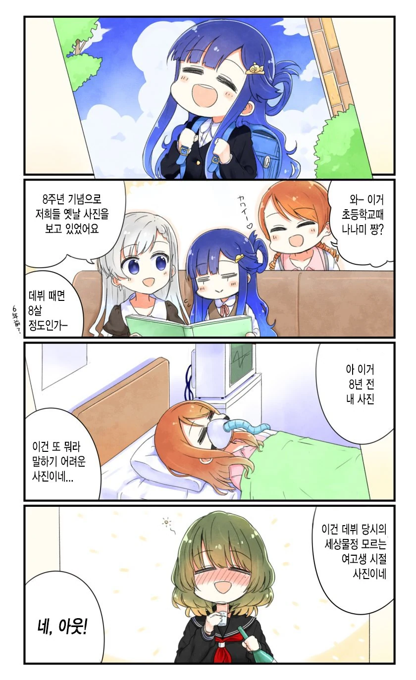 (@) 8년전 사진 보는 만화.manwha
