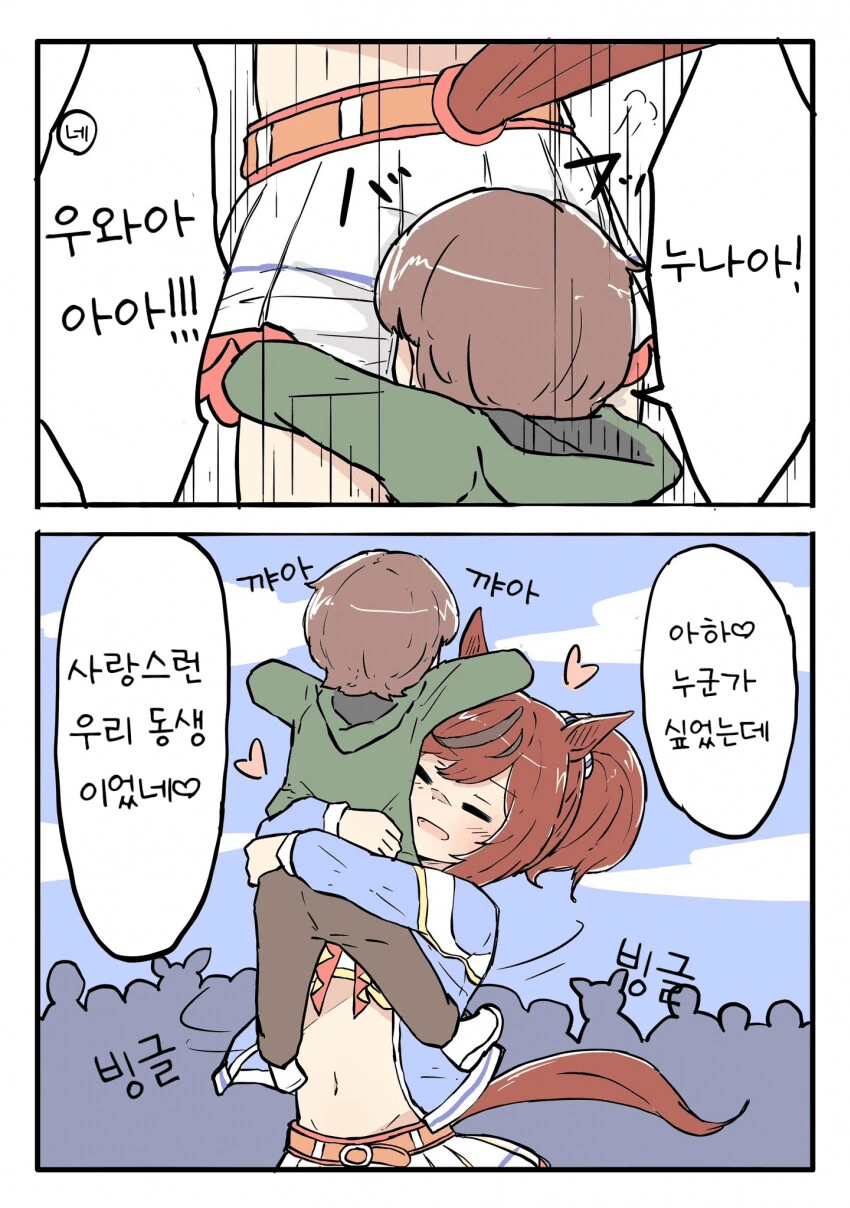 말딸) 남동생의 깜짝 등장에 놀라는 네이처.manhwa