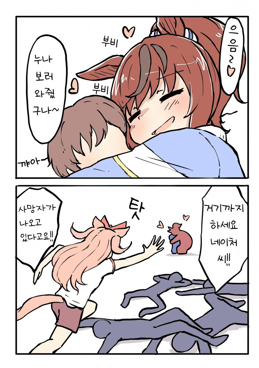 말딸) 남동생의 깜짝 등장에 놀라는 네이처.manhwa - 이미지 2