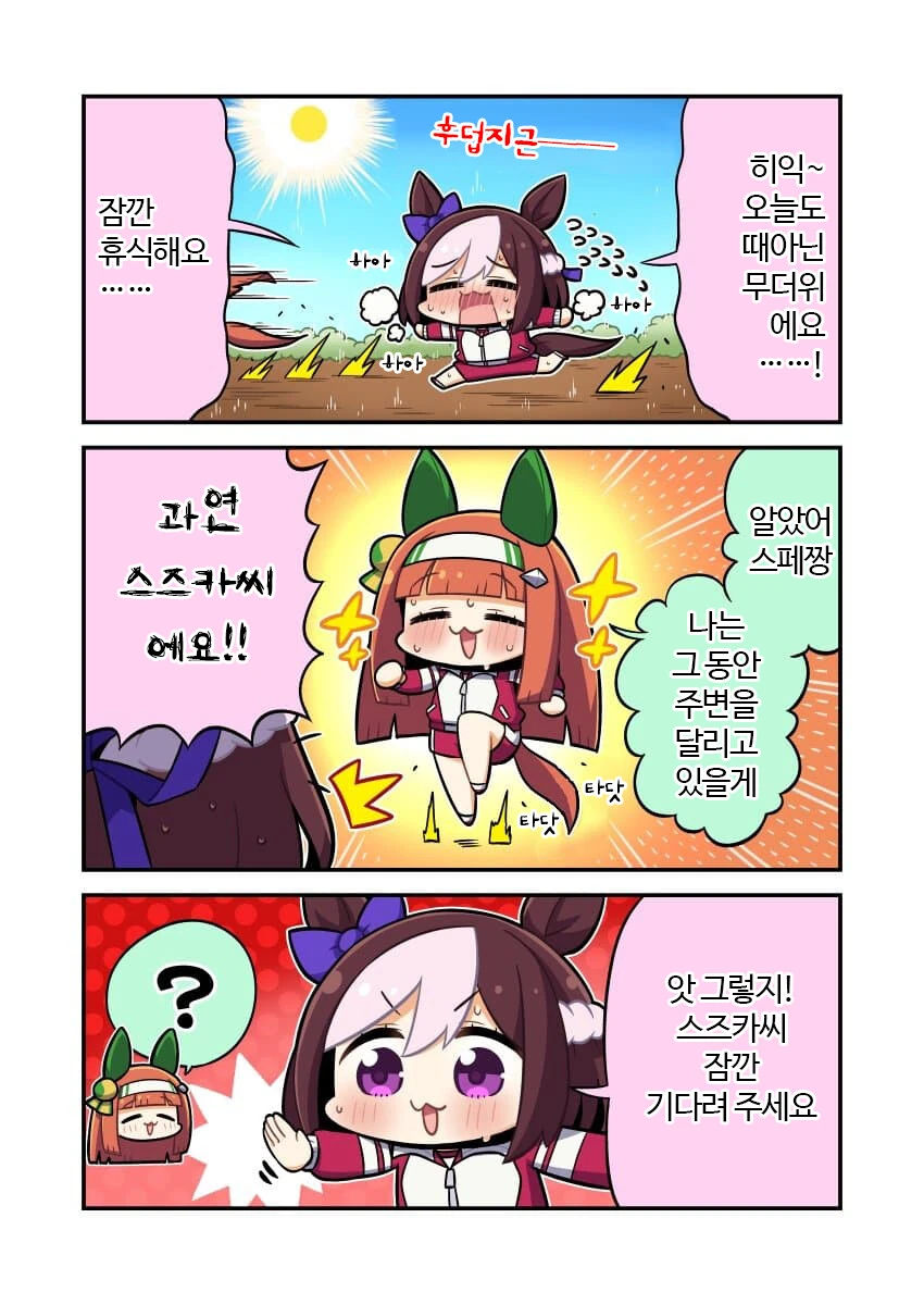 [말딸] 어느 더운 날의 스페와 스즈카.manhwa