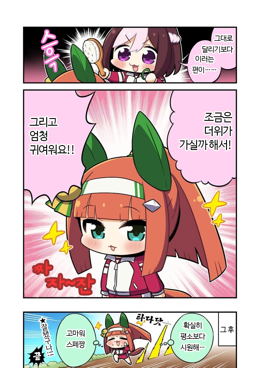 [말딸] 어느 더운 날의 스페와 스즈카.manhwa - 이미지 2