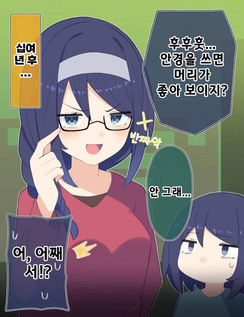 안경 쓴 동급생의 OO후 만화 - 이미지 2