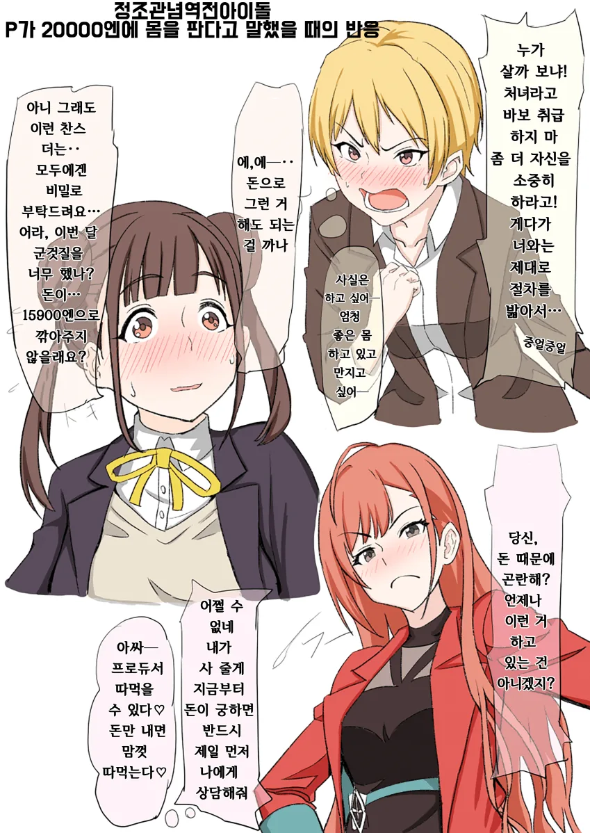 @] 정조관념 역전 아이돌.manhwa