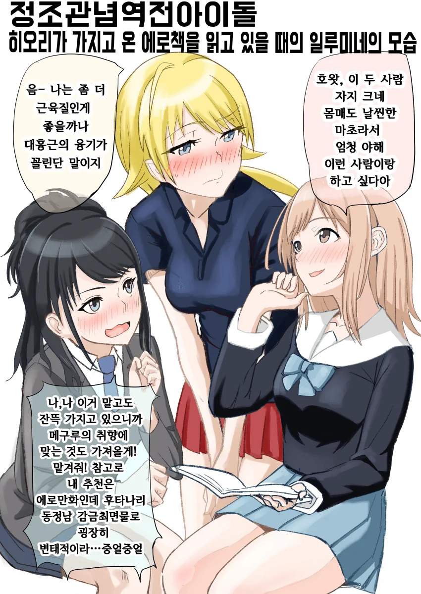 @] 정조관념 역전 아이돌.manhwa - 이미지 2