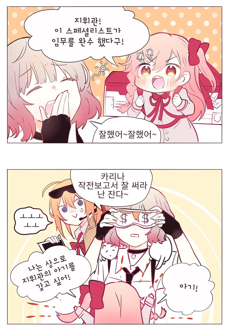 소전)여지휘관이 검중/약중으로 갈등하는 manga