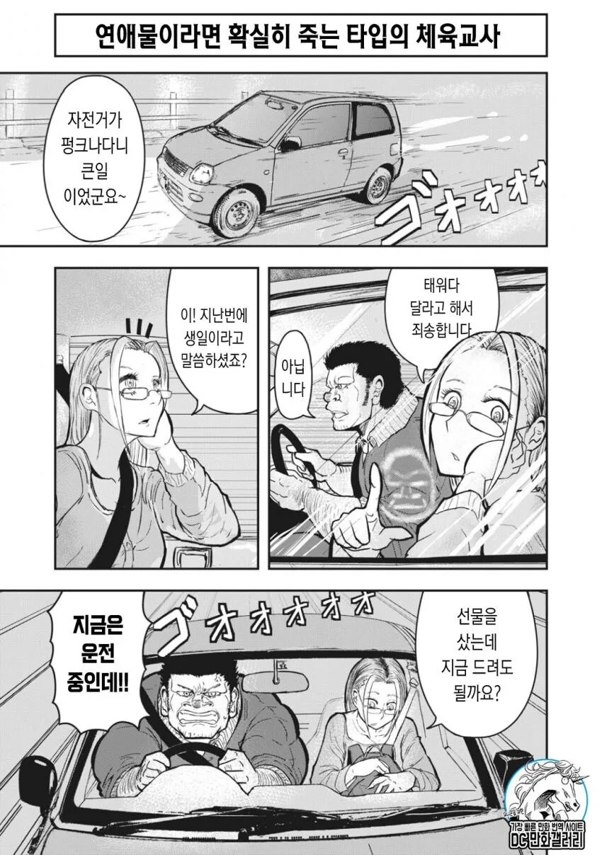 퇴근하다 안타깝게 트럭에 교통사고를 당해.manga