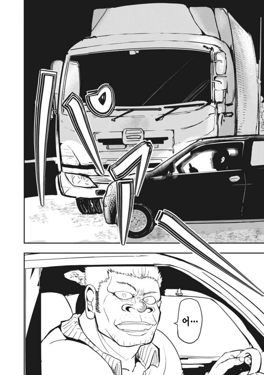 퇴근하다 안타깝게 트럭에 교통사고를 당해.manga - 이미지 6