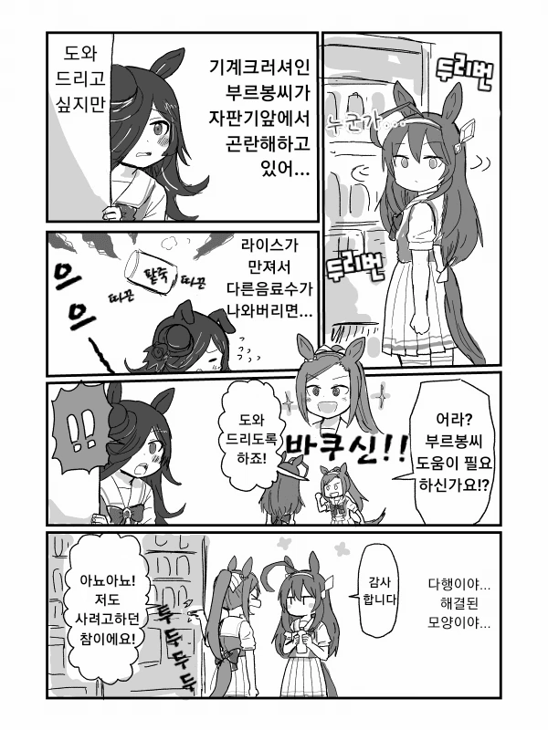 [말딸] 라이스와 부르봉.manhwa