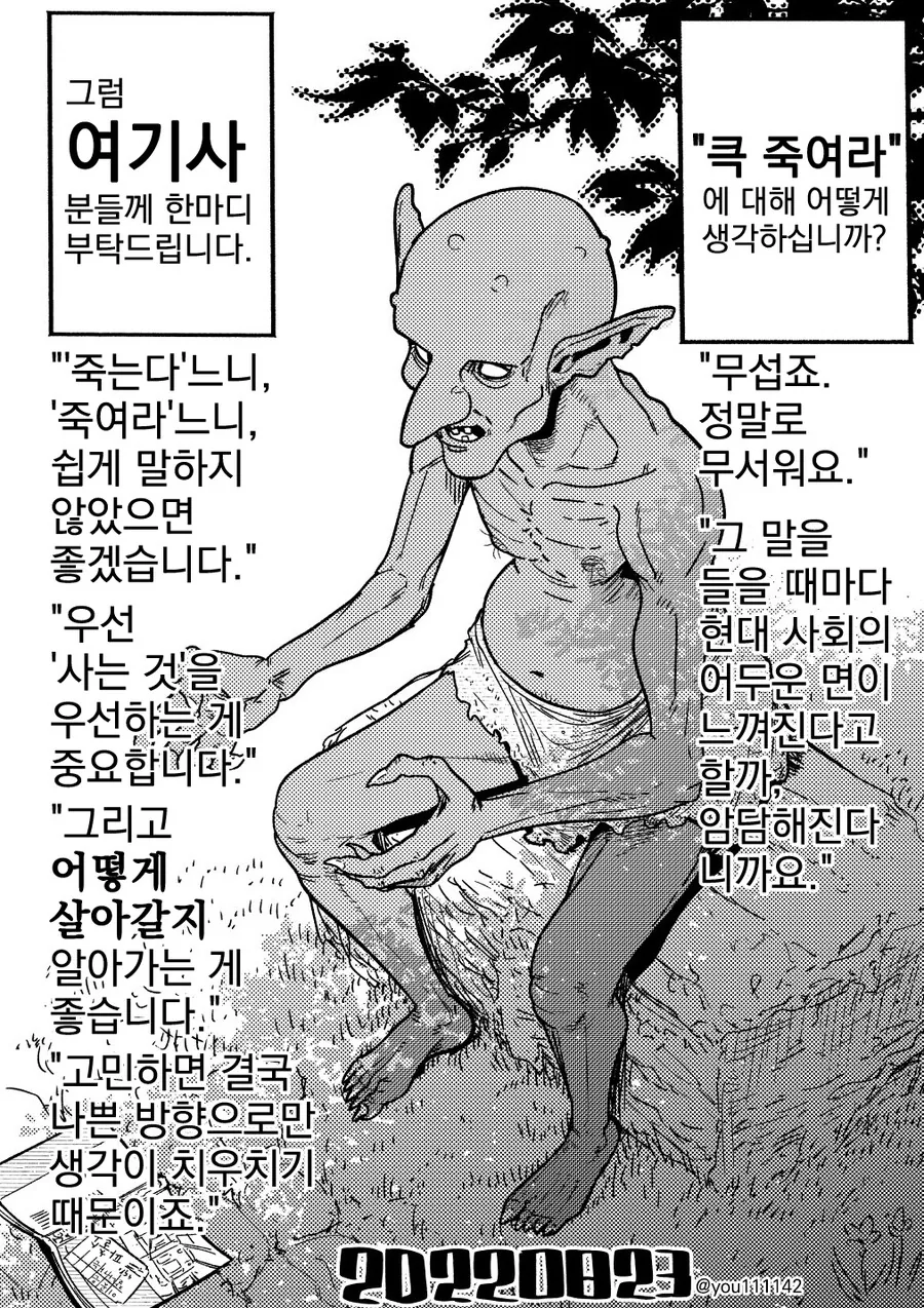 죽여달라는 말을 하는 여기사를 보는 고블린의 심정