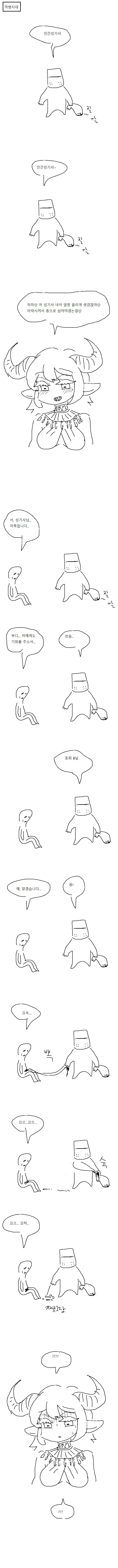 인간성기사 만화
