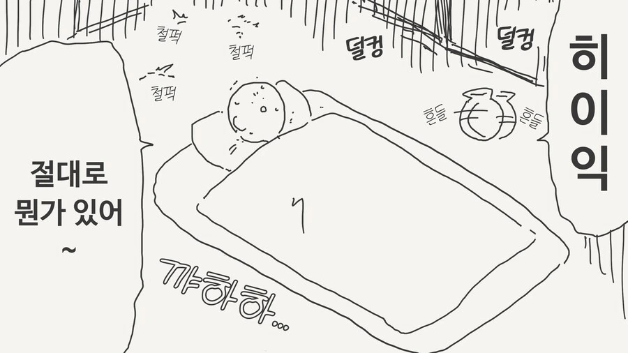 집에 갑작스럽게 나타난 무서운 유령을 퇴치하는 방법.manhwa