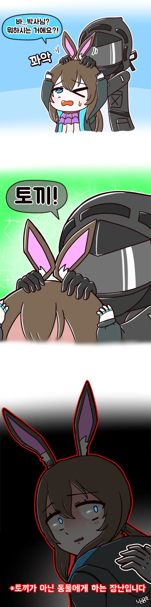 명일방주)선넘은 장난.manga