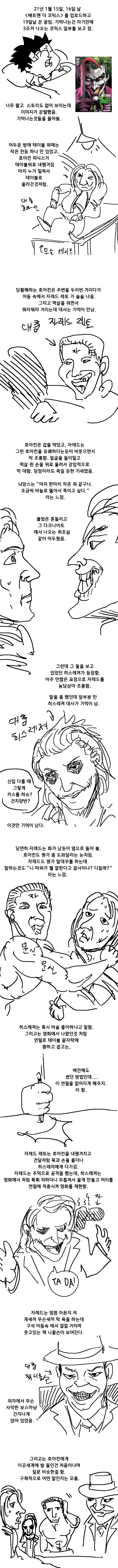 배트맨 코믹스 완성하고 조커 꿈 꾼 만화.manhwa