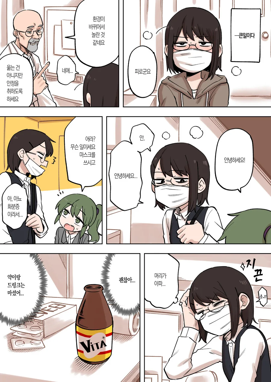 선배가 짜증나는 후배의 이야기 152화