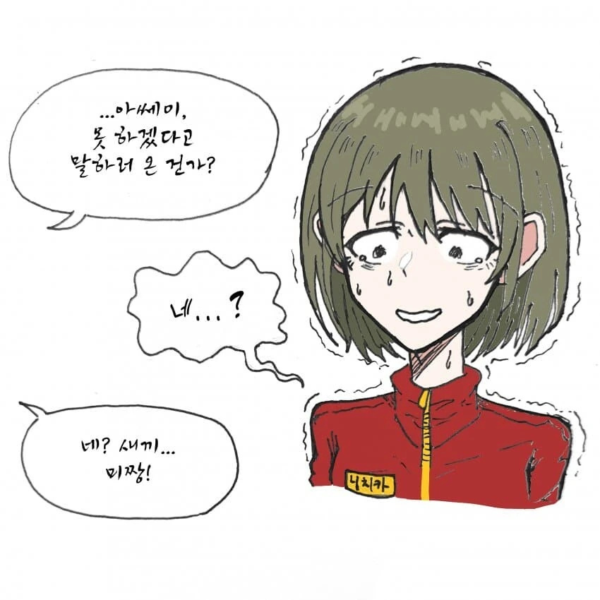 [@] 아쎄이 니치카.manhwa