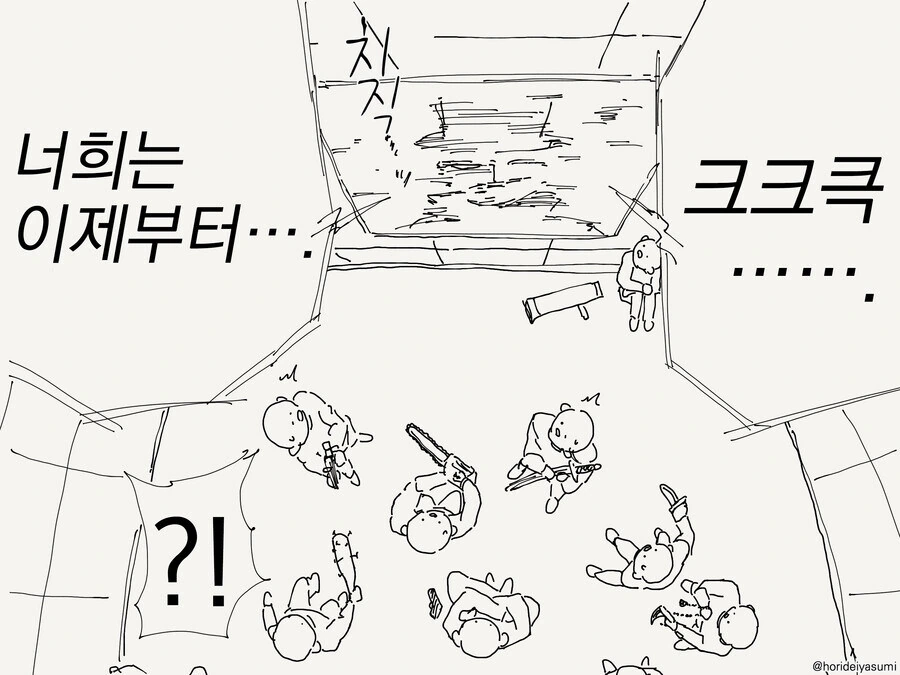 데스 게임 시작하는 만화.manwha