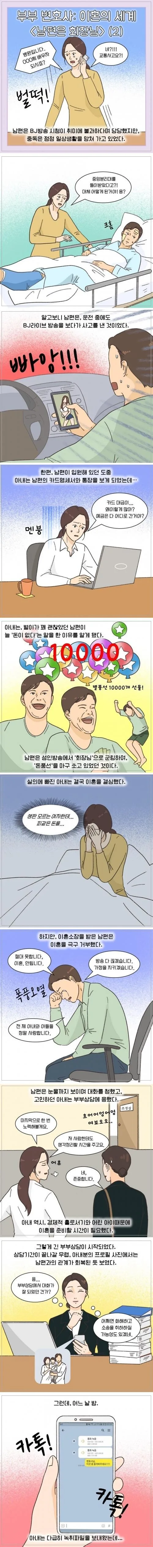 남편은 회장님.manhwa - 이미지 2