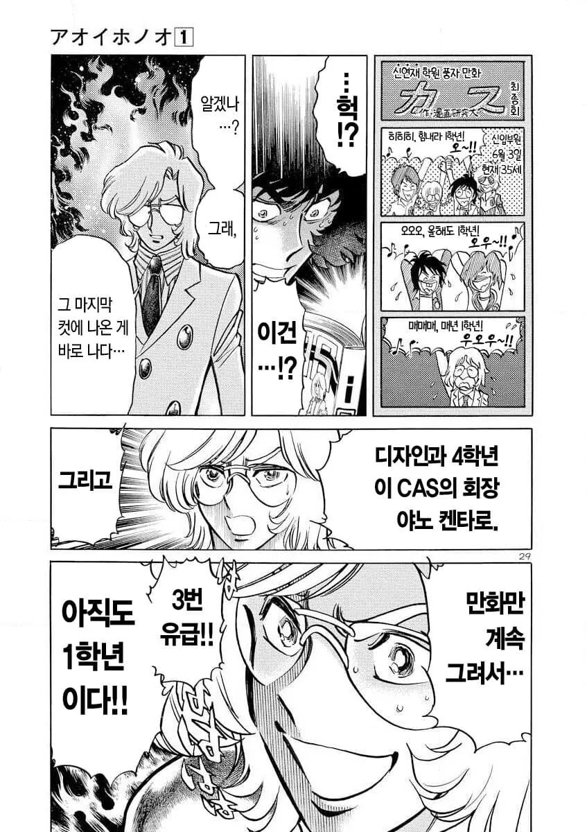 은행강도보다 더 무서운 동아리 회장.manhwa