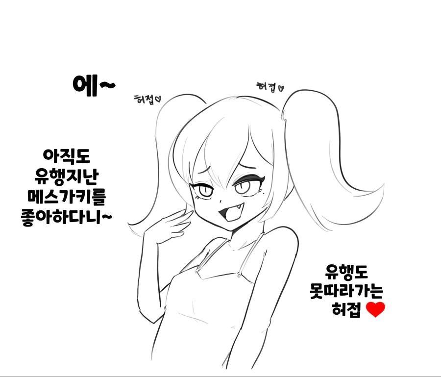 ㅁㅅㄱㅋ 참교육.manhwa
