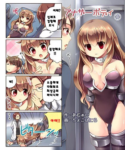 로봇으로 ts 되는 만화.manhwa