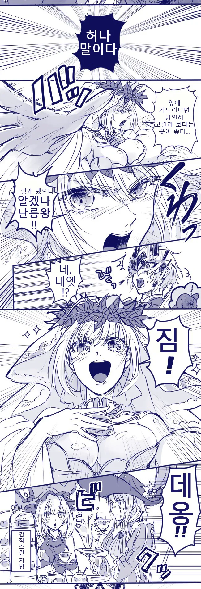 Fgo) 아츠★아이돌☆세이버즈!.manga - 이미지 4