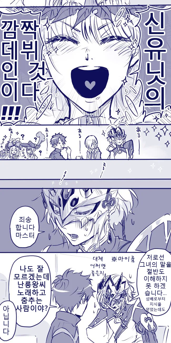 Fgo) 아츠★아이돌☆세이버즈!.manga - 이미지 6