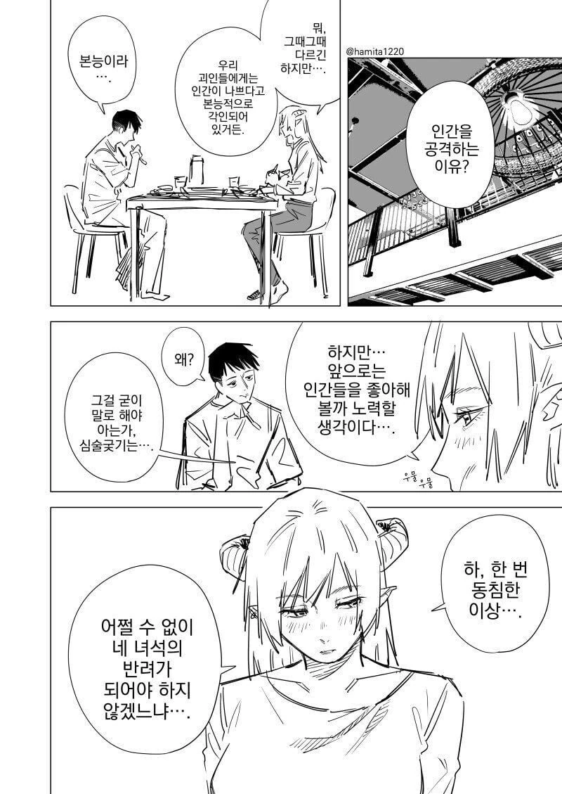 아무거나 다 먹는 히어로 manhwa - 이미지 6