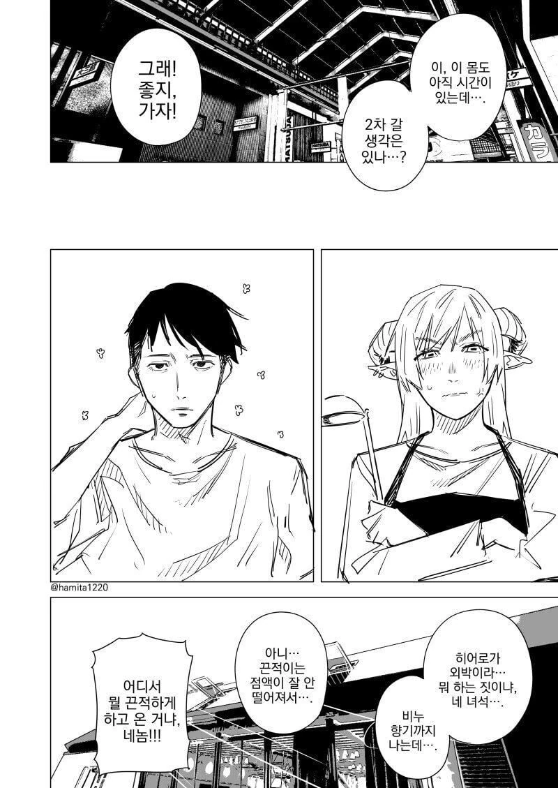 아무거나 다 먹는 히어로 manhwa - 이미지 11