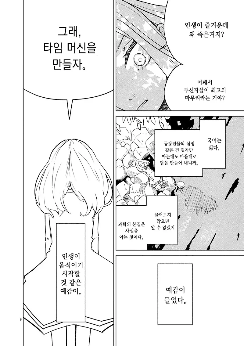 스압) 문학적 타임 트래블러.manhwa - 이미지 6