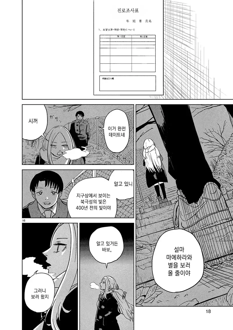 스압) 문학적 타임 트래블러.manhwa - 이미지 16